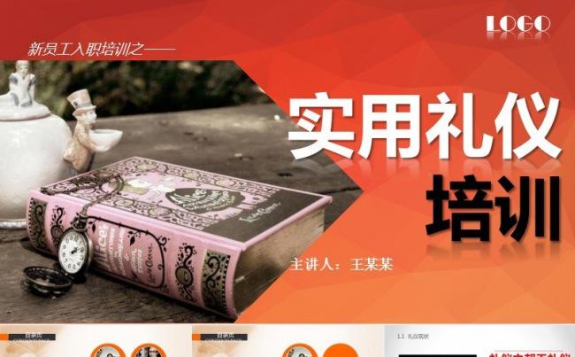 礼仪培训 商务礼仪 员工培训缩略图