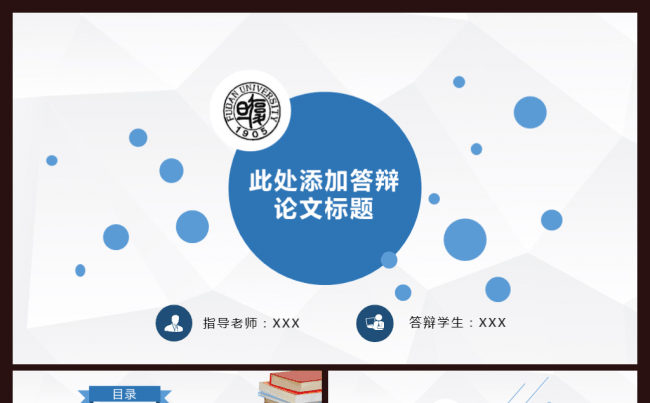 2017蓝白时尚清新大气开题报告毕业论文答辩PPT模板缩略图