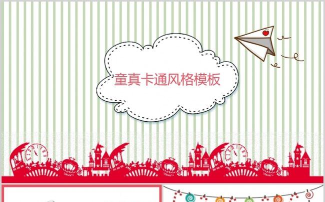 【童真卡通】精美动漫卡通风格工作总结成长档案个人简历动态模板缩略图
