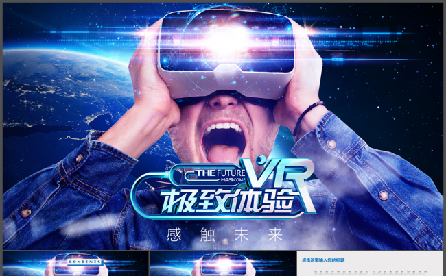 vr虚拟现实头戴设备人工智能科技ppt缩略图