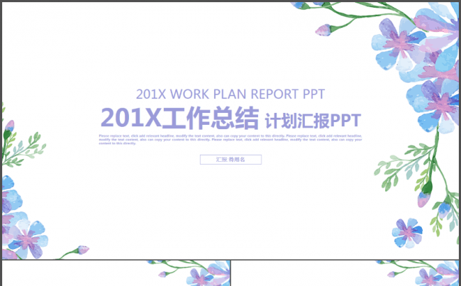 清新淡雅唯美商务通用动态PPT模板缩略图