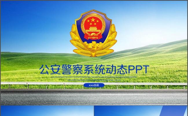 蓝色大气公安警察武警特警PPT模板图片缩略图