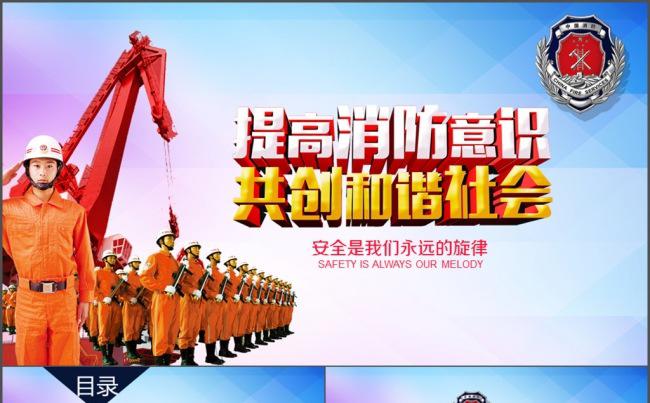 消防人人参与消防知识讲座PPT模板缩略图