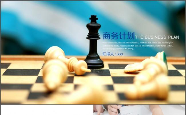 商务计划书 工作总结 工作计划安排缩略图
