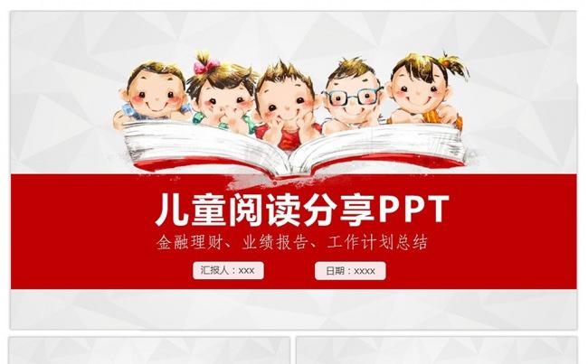 卡通好书推荐读书阅读分享公开课说课教育培训教学学习PPT课件缩略图