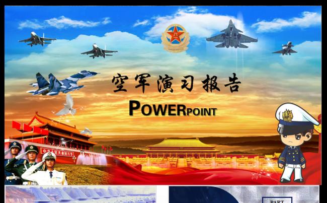 【空军】中国空军飞行员战斗机空军军事演习PPT模板缩略图