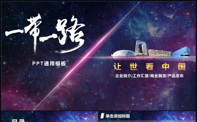一带一路商业计划书 创业计划书 商业策划书   融资计划书缩略图