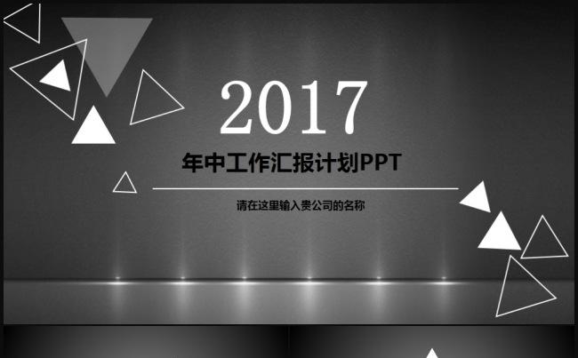 精美季度汇报 工作计划书 销售季度 公司季度汇报 季度汇报缩略图