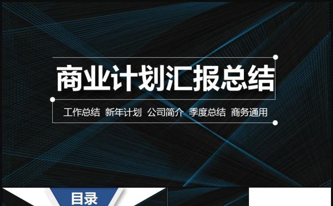 2017炫金黑扁平风高档大气PPT模板 商业计划书 创业计划缩略图