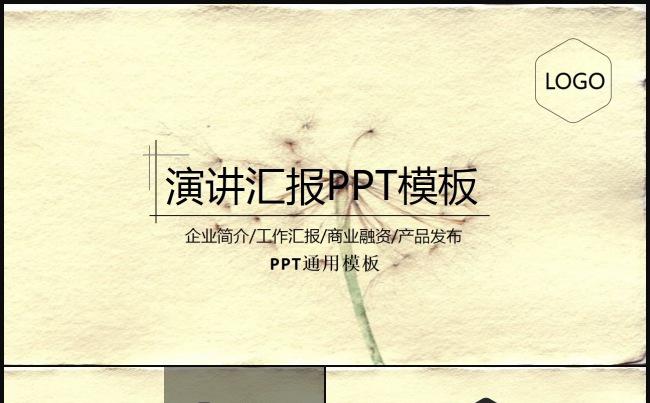 2017全新演讲ppt模板 新年投资计划演讲 年终总结演讲缩略图