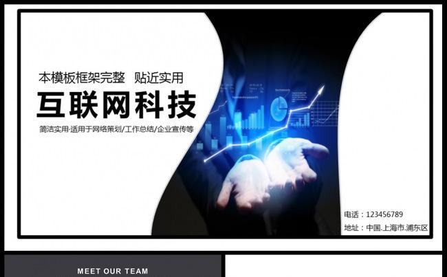 蓝色大气地球互联网大数据科技PPT模板素材下载缩略图