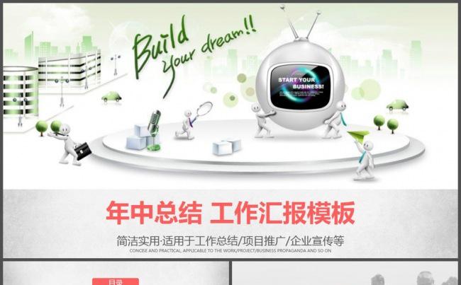 简约互联网电子商务科技汇报PPT模板缩略图