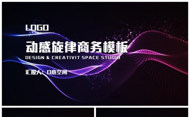 动感旋律商务模板缩略图