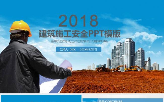 建筑施工监理工程师工程汇报进度报告PPT缩略图