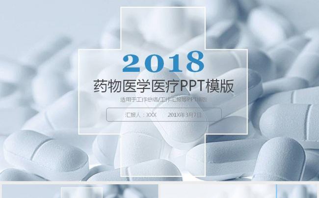 简约时尚医学医药医疗行业ppt动态模板缩略图