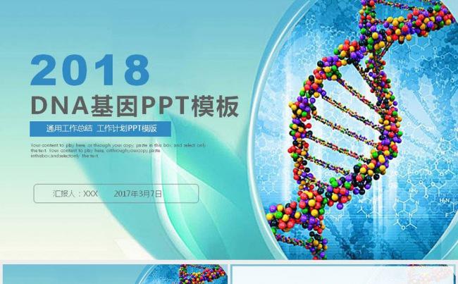 基因DNA医疗医学医药动态PPT模板缩略图