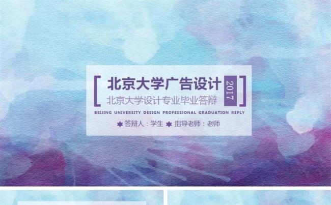 水墨风格简洁毕业答辩毕业论文缩略图