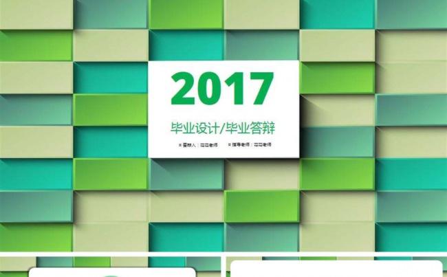 【花花设计】创意毕业设计答辩ppt模板设计缩略图