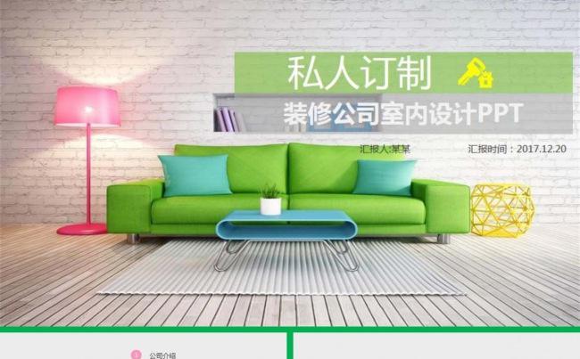简洁大方室内设计装修公司设计缩略图