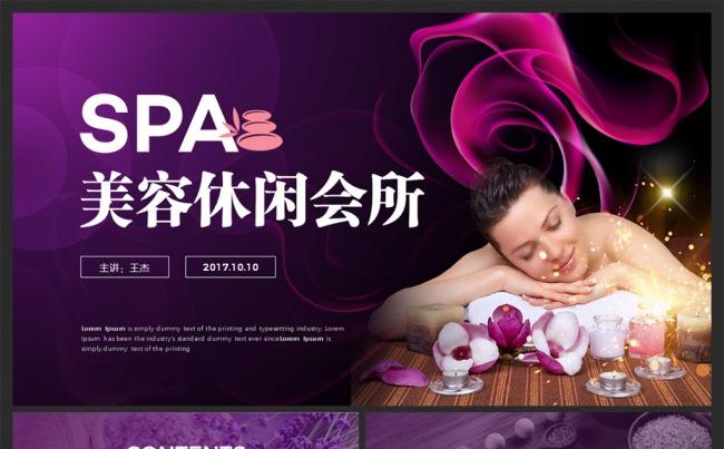 美容美体SPA会馆水疗女人美容店ppt模板缩略图