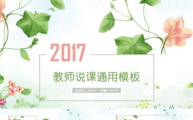 清新淡雅教师课件公开课件教育培训通用缩略图