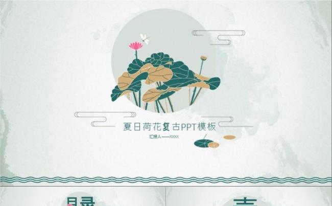 中国风荷叶复古通用模板缩略图