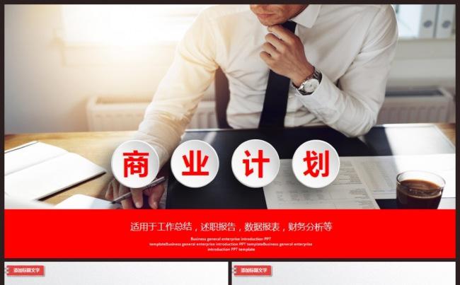 【实用】商务工作计划总结汇报2017工作计划员工培训PPT缩略图