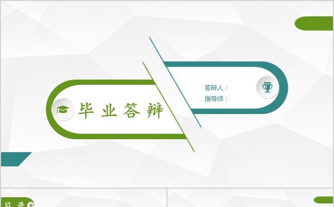 最新大气质感严谨毕业论文开题报告答辩模板ppt缩略图
