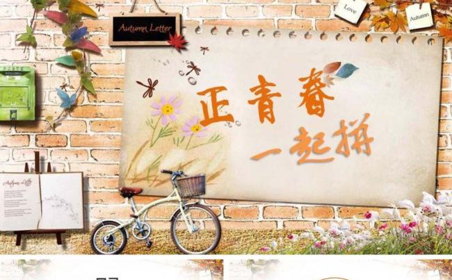 【花花设计】正青春 一起拼缩略图
