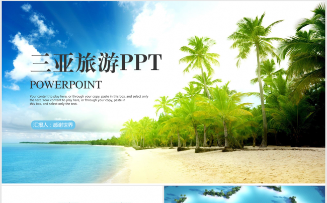 唯美三亚旅游海南岛海滩大海ppt动态模板缩略图