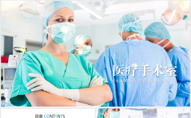手术室做手术的医生ppt动态模板缩略图