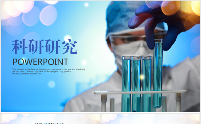 蓝色医疗科技实验室ppt动态模板缩略图