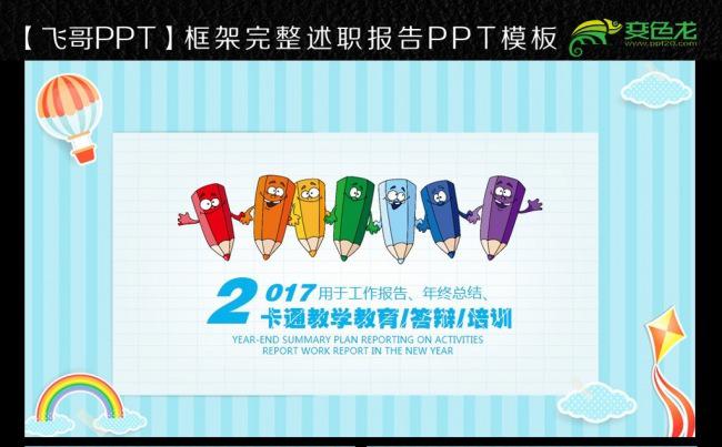 精致可爱卡通幼儿园童年成长小学课件PPT模板缩略图