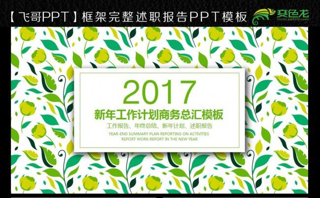 蓝色唯美商务ppt缩略图