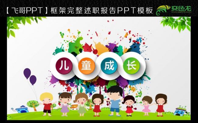 【飞哥PPT】简约清新小学生教育培训ppt模板缩略图