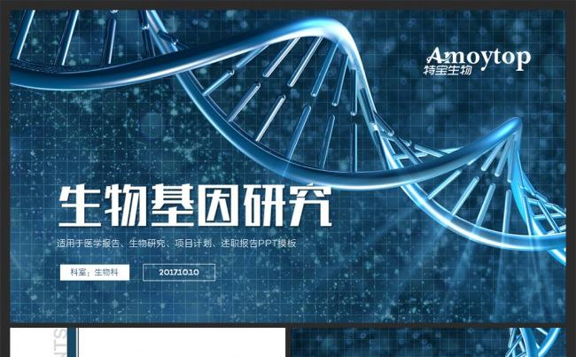 基因医学医疗生物科技DNA细胞结构报告PPT模板缩略图