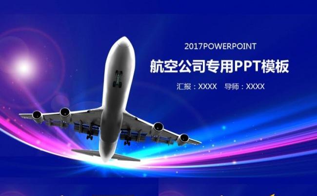 蓝色酷炫大气航空公司企业商务通用缩略图