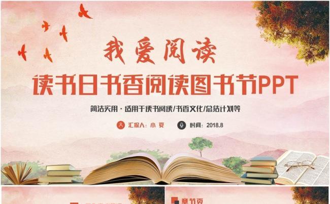 【我爱阅读】精美大气读书日读书阅读书香文化读书节PPT缩略图