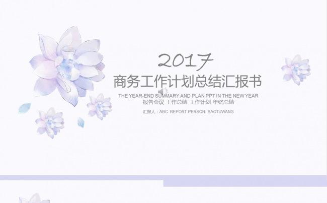 韩版花瓣商务年终总结工作计划PPT模板缩略图