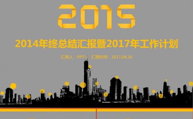 金色大气商务汇报工作报告年度总结ppt模板缩略图