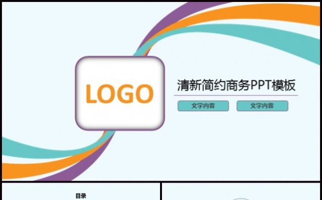 简约设计 清新 简洁汇报 计划总结 工作汇报 个人履历缩略图