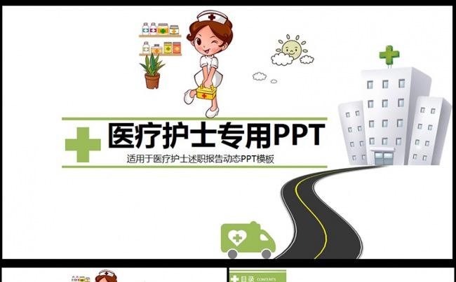  医疗护理医药医院护士简历PPT模板缩略图