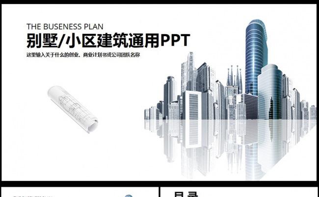 房地产营销方案ppt销售策划方案活动方案,缩略图