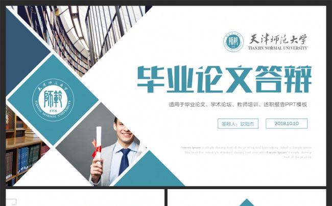 简约大气答辩开题报告毕业论文PPT模板缩略图