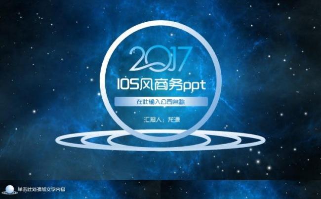 蓝色大气扁平IOS风网络公司产品介绍总结汇报计划职述商务通用缩略图