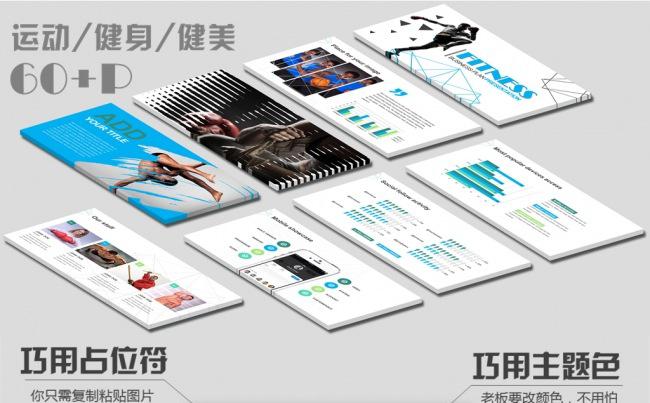 体育运动健身健美行业商业计划书融资路演PPT模板（66P）缩略图