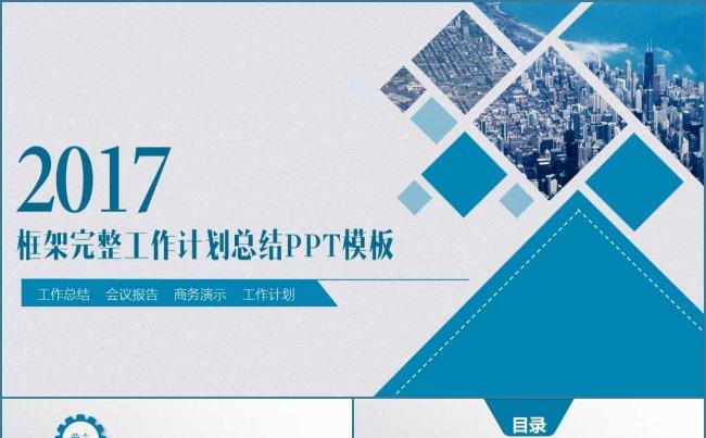 大气蓝色商务计划书、企业宣传通用ppt模板缩略图
