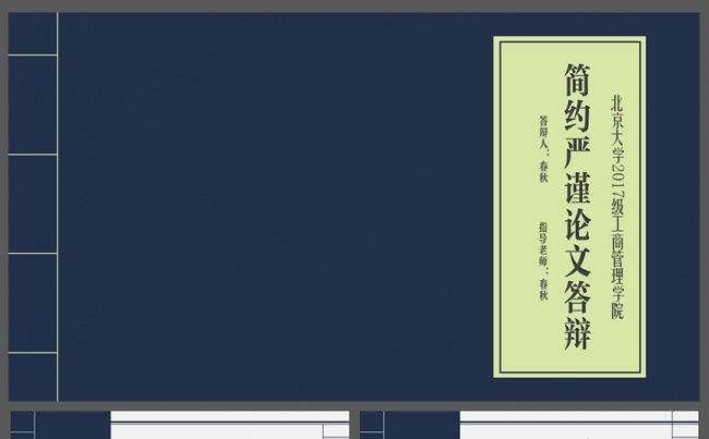 简约严谨学术报告论文答辩毕业论文课题报告PPT缩略图