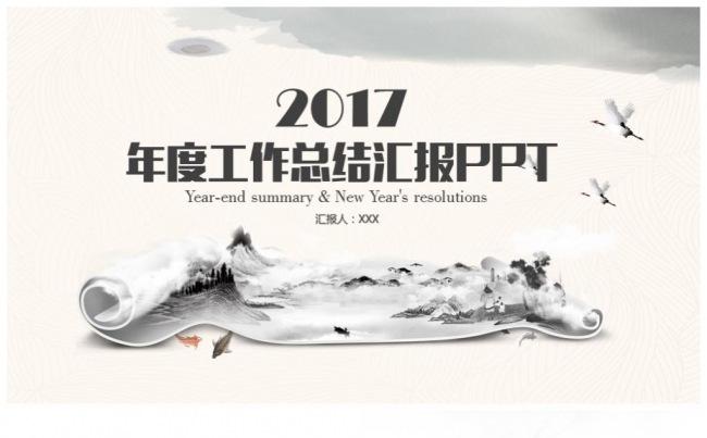 中国风工作汇报企业介绍述职报告动态PPT缩略图