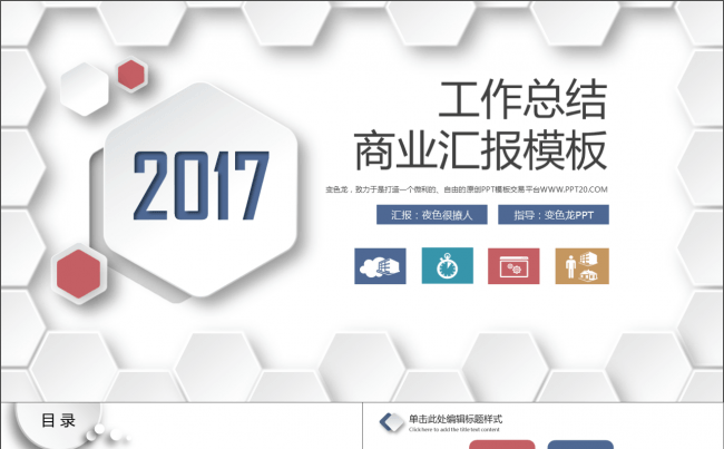 微粒体工作计划营销计划策划方案微立体PPT模板缩略图